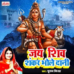 Jay Shiv Shankar Bhole Dani